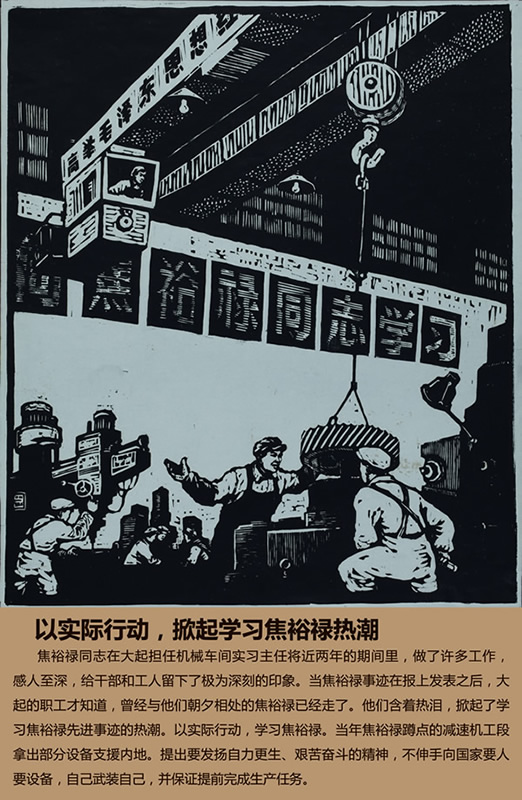 以實(shí)際行動(dòng)，掀起學(xué)習(xí)焦裕祿熱潮